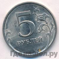 5 рублей 2009 года