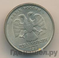 2 рубля 1998 года