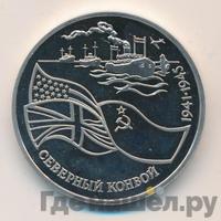 3 рубля 1992 года ЛМД