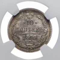 10 копеек 1879 года СПБ НФ