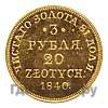 3 рубля - 20 злотых 1840 года
