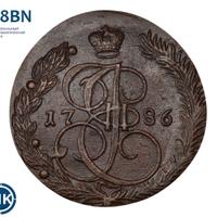 5 копеек 1786 года