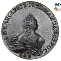 1 рубль 1754 года