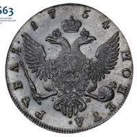 1 рубль 1754 года