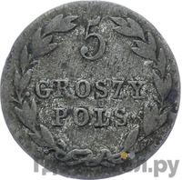 5 грошей 1823 года IВ Для Польши