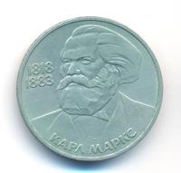 1 рубль 1983 года  Карл Маркс