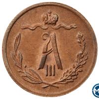 1/2 копейки 1890 года СПБ