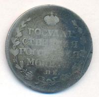 Полтина 1810 года