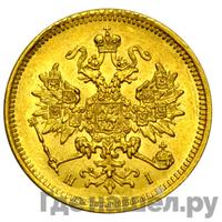 3 рубля 1870 года СПБ НI