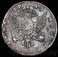 Полтина 1749 года