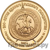 100 рублей 1989 года ММД