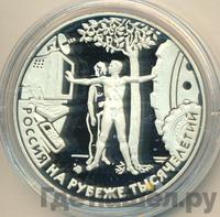 3 рубля 2000 года ММД