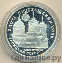 3 рубля 1992 года ЛМД