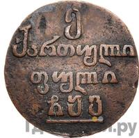 Пули 1806 года  Для Грузии