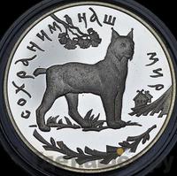 3 рубля 1995 года ЛМД