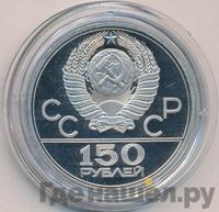 150 рублей 1977 года ЛМД