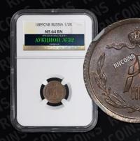 1/2 копейки 1889 года СПБ