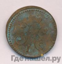 1 копейка 1839 года