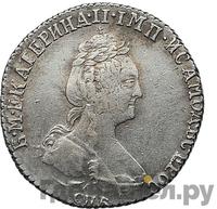 Гривенник 1777 года