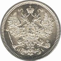 15 копеек 1866 года