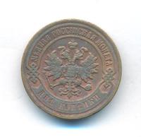 2 копейки 1906 года СПБ