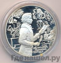 3 рубля 1999 года ММД