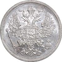 20 копеек 1878 года