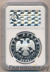 3 рубля 2008 года СПМД