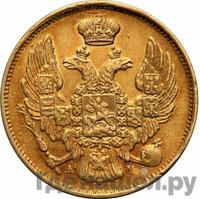 3 рубля - 20 злотых 1840 года