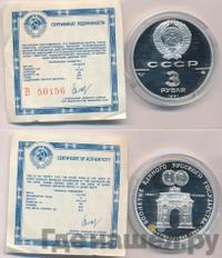 3 рубля 1991 года ММД