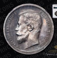 50 копеек 1913 года