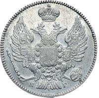 20 копеек 1832 года СПБ НГ