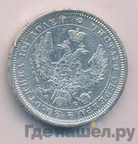 Полтина 1856 года СПБ ФБ