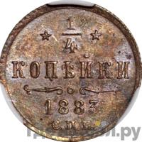 1/4 копейки 1883 года СПБ