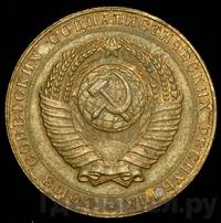 3 рубля 1956 года