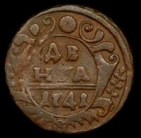 Денга 1741 года