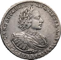 1 рубль 1721 года