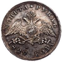 1 рубль 1829 года СПБ НГ