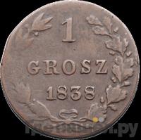 1 грош 1838 года