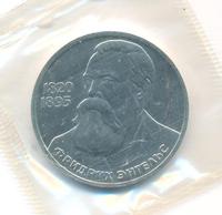 1 рубль 1985 года  Фридрих Энгельс