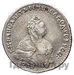 Полтина 1742 года