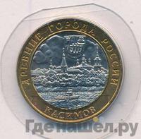 10 рублей 2003 года СПМД