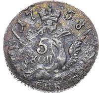 5 копеек 1758 года