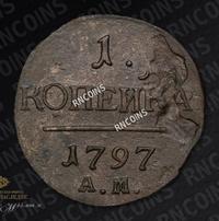 1 копейка 1797 года