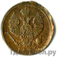 Деньга 1825 года ЕМ ИК