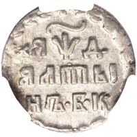 Алтынник 1704 года