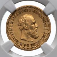 5 рублей 1890 года АГ