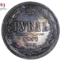 1 рубль 1881 года СПБ НФ