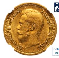 7 рублей 50 копеек 1897 года