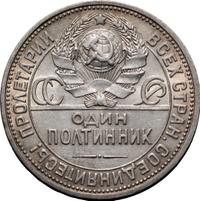 Один полтинник 1926 года